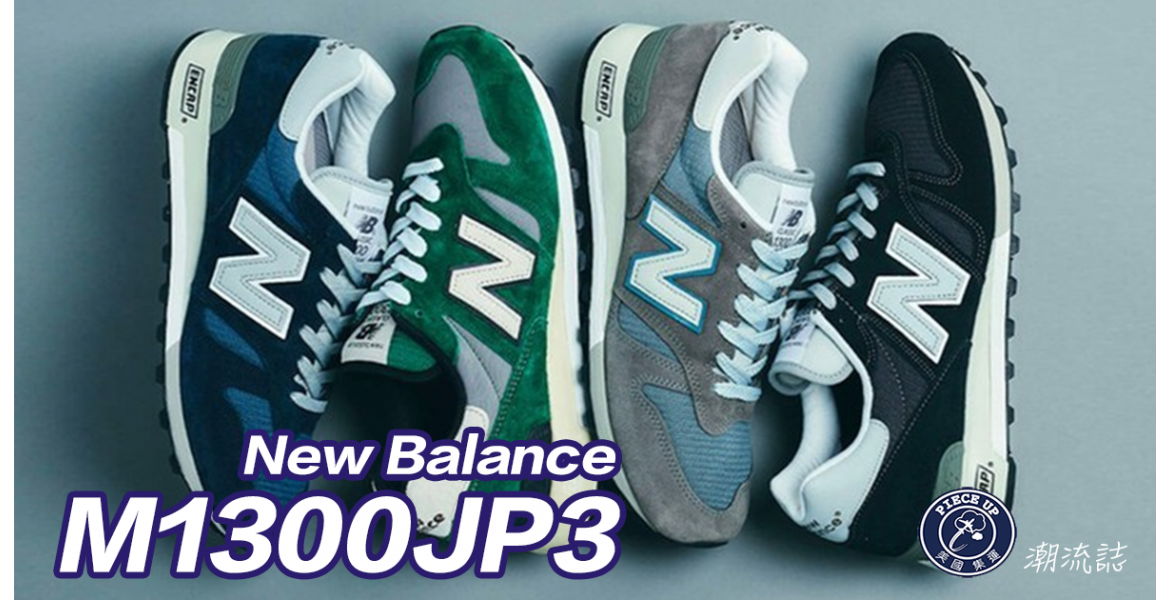 2020 New Balance 1300JP
